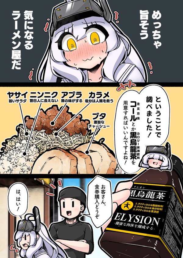 ラーメン二郎vsロリホワ その3
