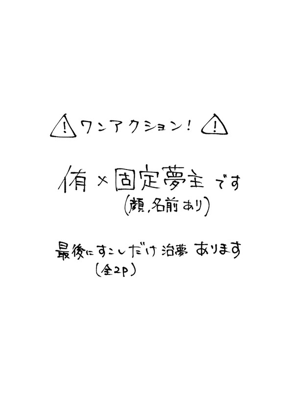 侑夢（固定夢主）+治夢