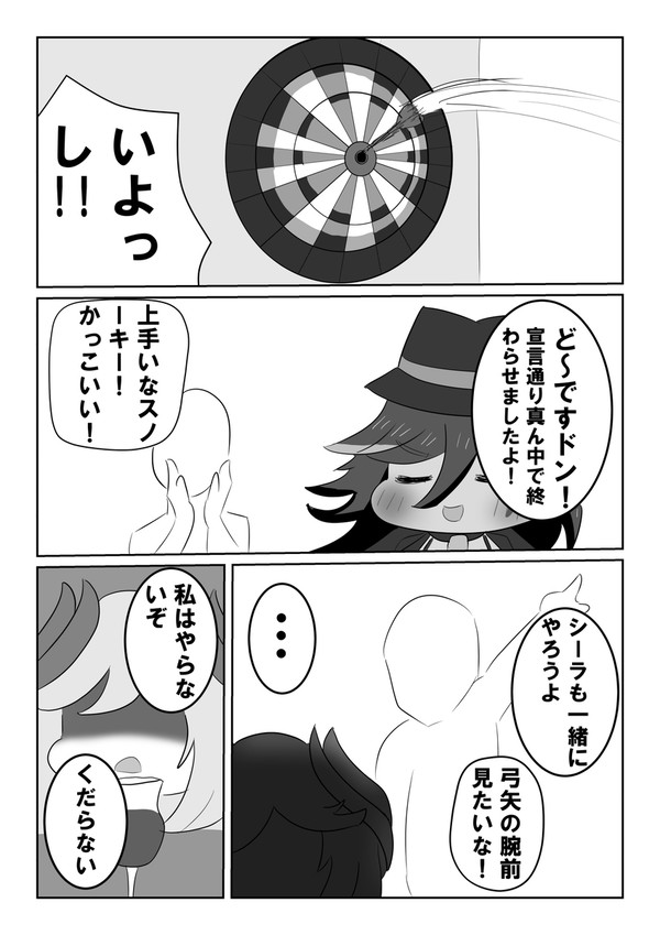 イケほっぺVSイケほっぺ ダーツ対決妄想漫画