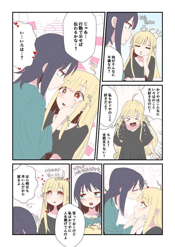 不満なかぐやを一発KOないろはさん