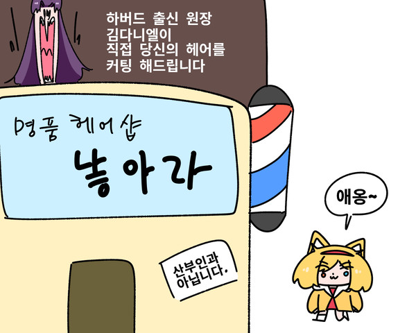 본업에 충실한 다니엘