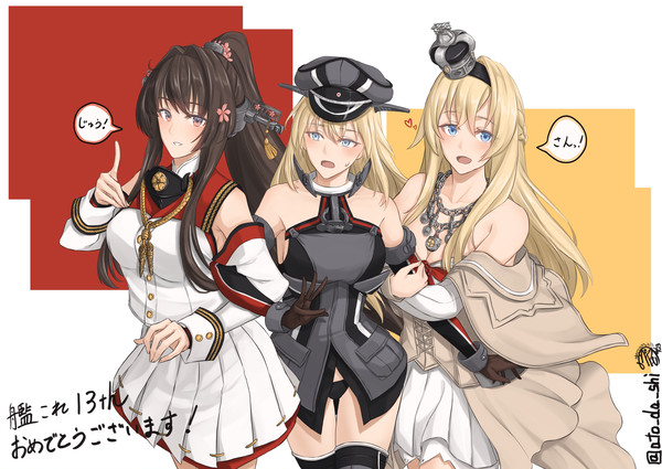祝!艦これ13周年!