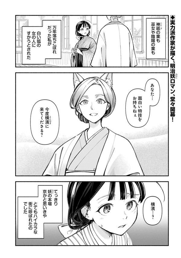 【読切試し読み】『来航怪異の音がする ~横濱外来妖対策局~』