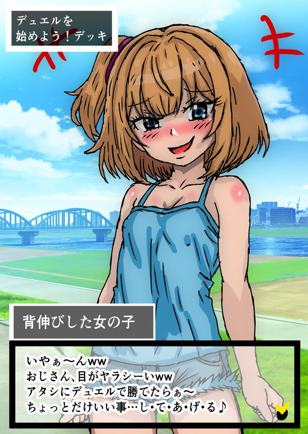 メスガキ決闘者