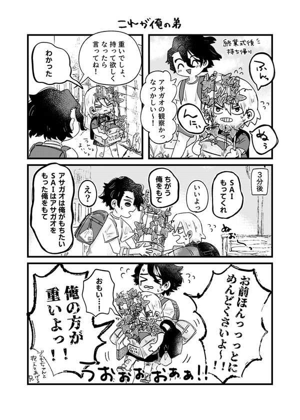 SAI龍!僕らのなつやすみ