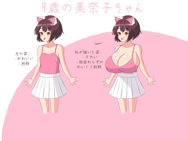 9歳の美奈子ちゃん