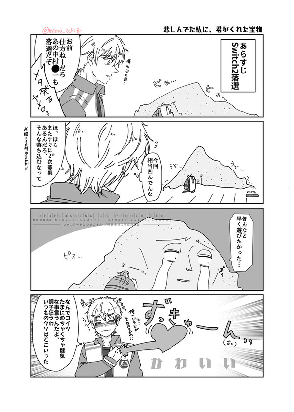 ロナルドくんスイッチ
