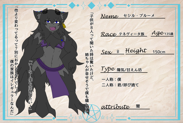 【ゼク魔学】セシル【キャラシ】