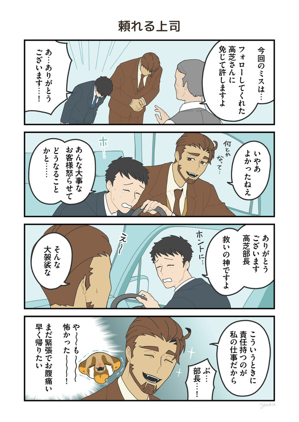 かみさまキツネとサラリーマン　都会の化け狸編 前編