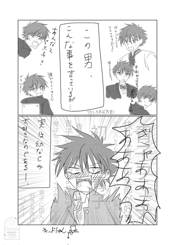 快青1P漫画「快斗の内心」