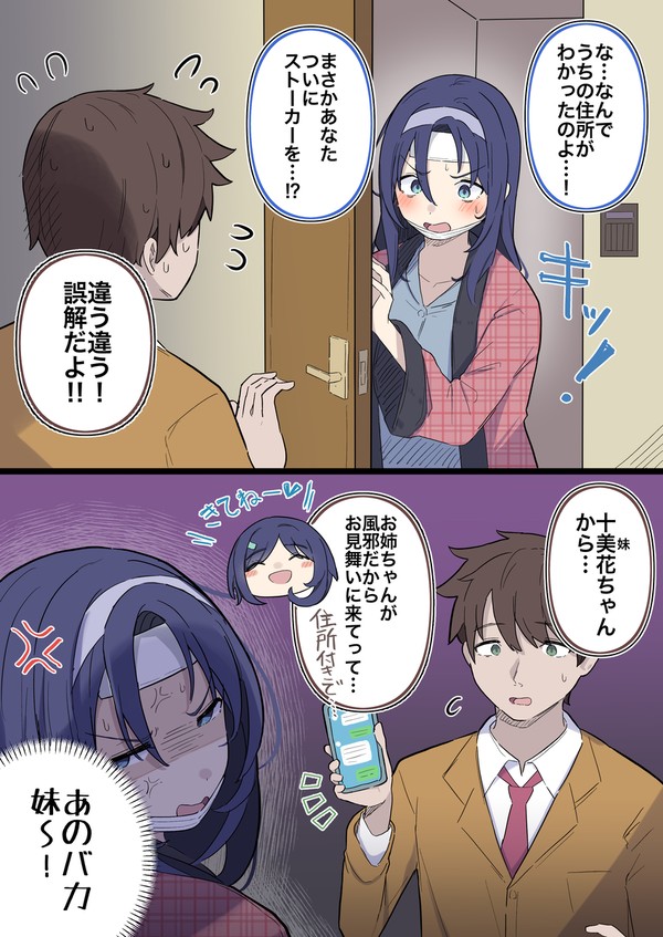 どこから家の住所が漏れたの！？
