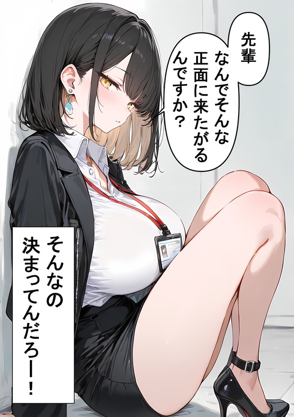 正面に座りたい先輩 - 1/1