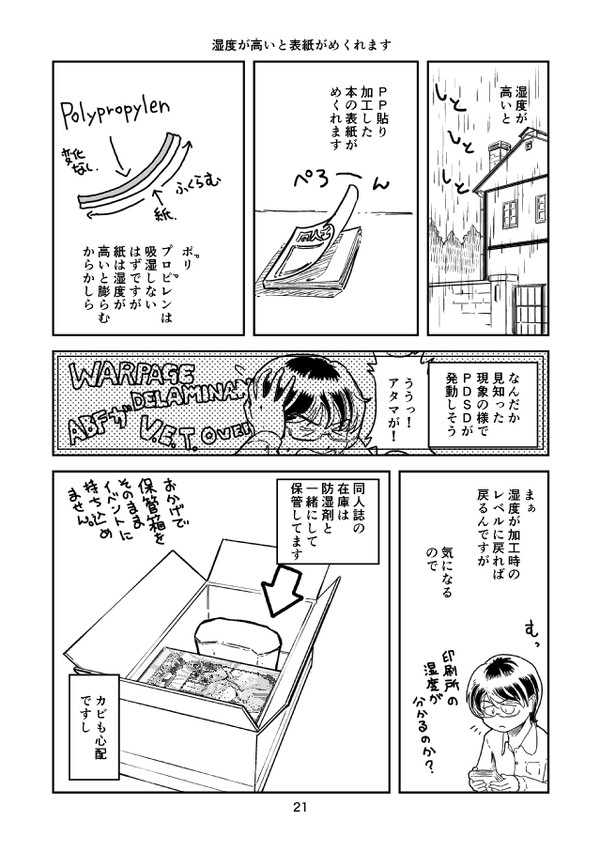 【らくがき日記】湿度が高いと表紙がめくれます