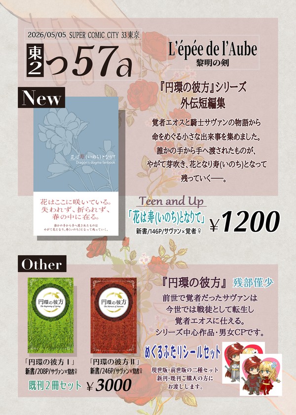 5月5日 SUPER COMIC CITY 東京 33 お品書き