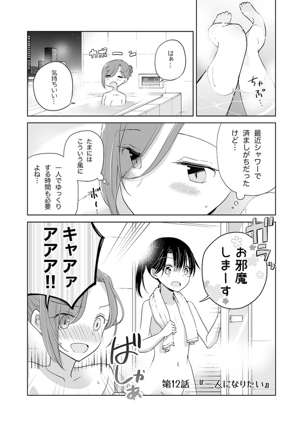第12話『一人になりたい』