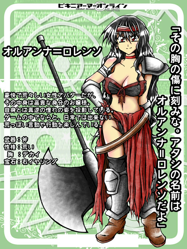 企画ビキニアーマーオンライン