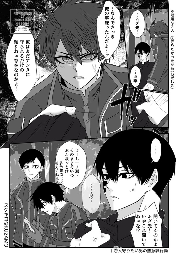 不器用な2人⑦守りたかったから(むだしき) - 1/1