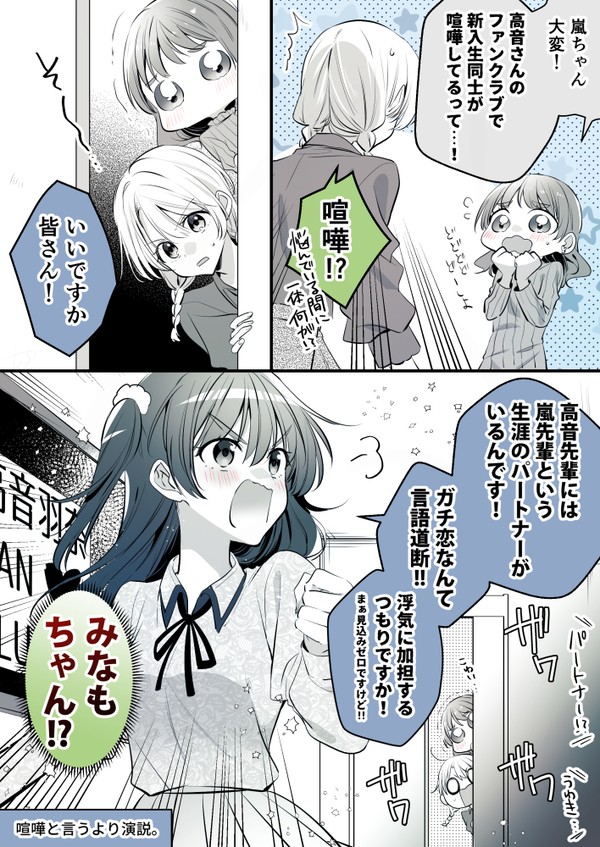 【創作百合】高音さんと嵐ちゃん1P漫画まとめ145 - 1/8