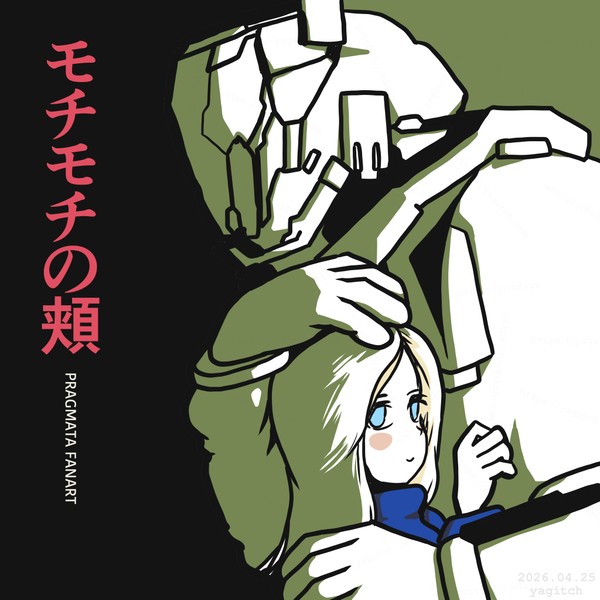モチモチの頬