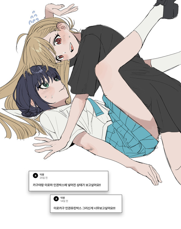 かぐいろ / ヤチいろ 🔞