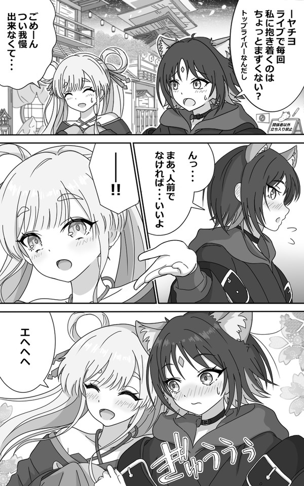 やちいろ5「ハグ」