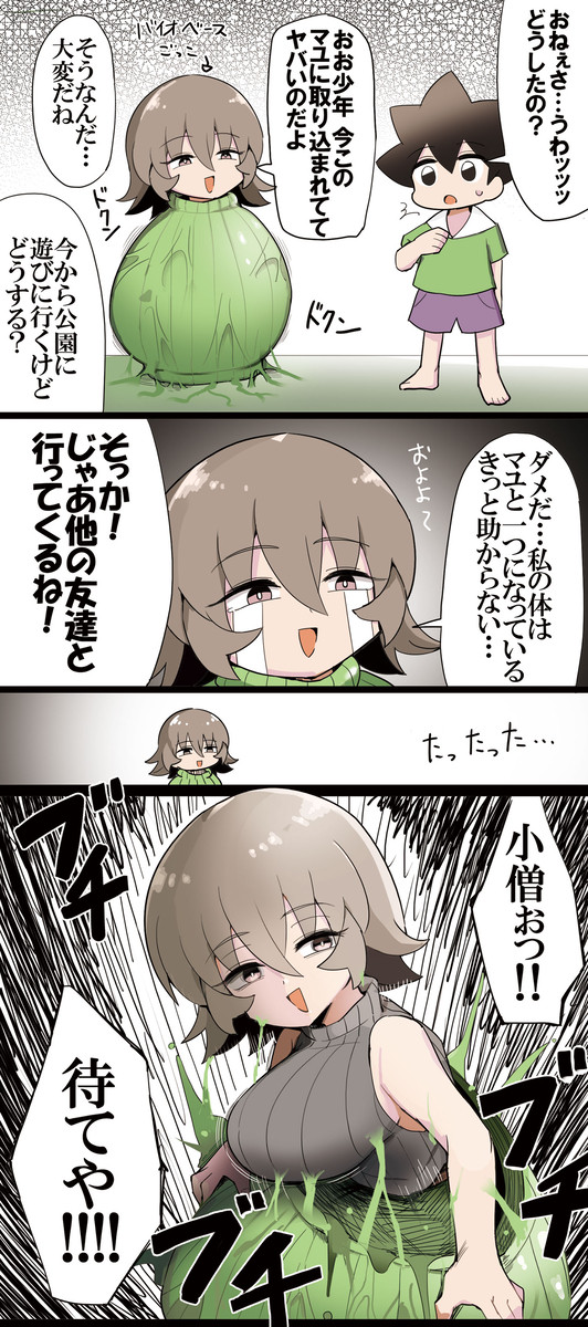マユに取り込まれたダウナーおねーさん
