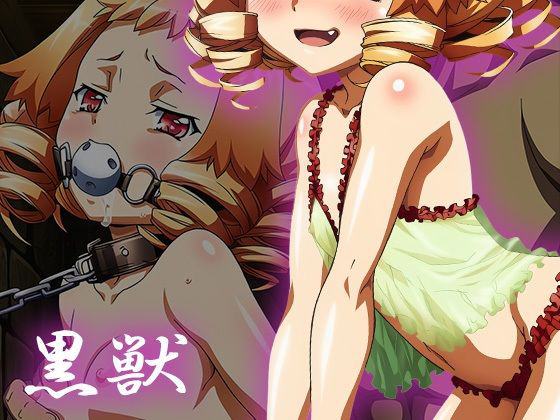 【黒獣】白濁に溺れる女たち〜ルー・ルー編〜