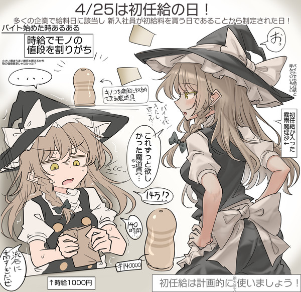 4/25は初任給の日! - 1/1
