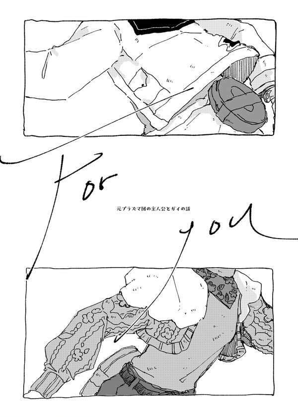 『For you』