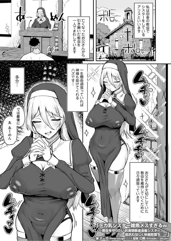 教会を守りたいお清楚敬虔金髪シスター、抵抗むなしく快楽即堕ち♥