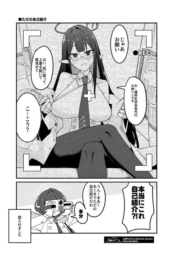 【ブルーアーカイブ】ただの自己紹介