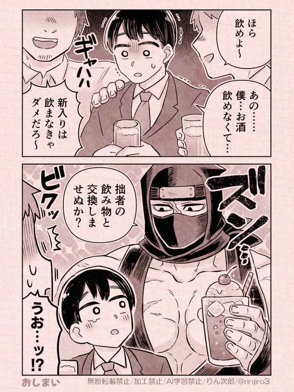 忍者さんまとめ(お酒・イラスト3点) - 1/5