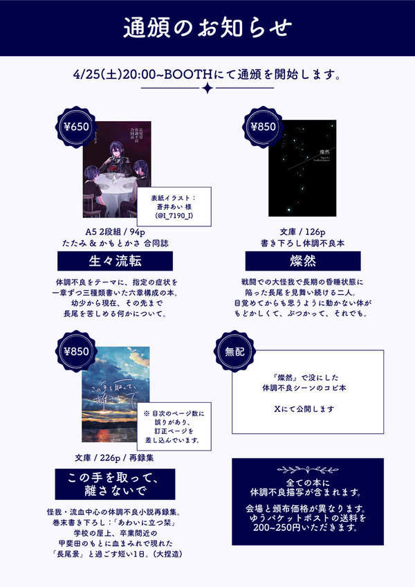 【頒布終了】にじそうさく11 通頒のお知らせ