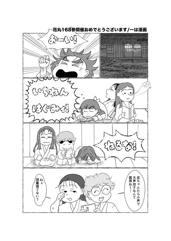 はなまるいろは!展示漫画