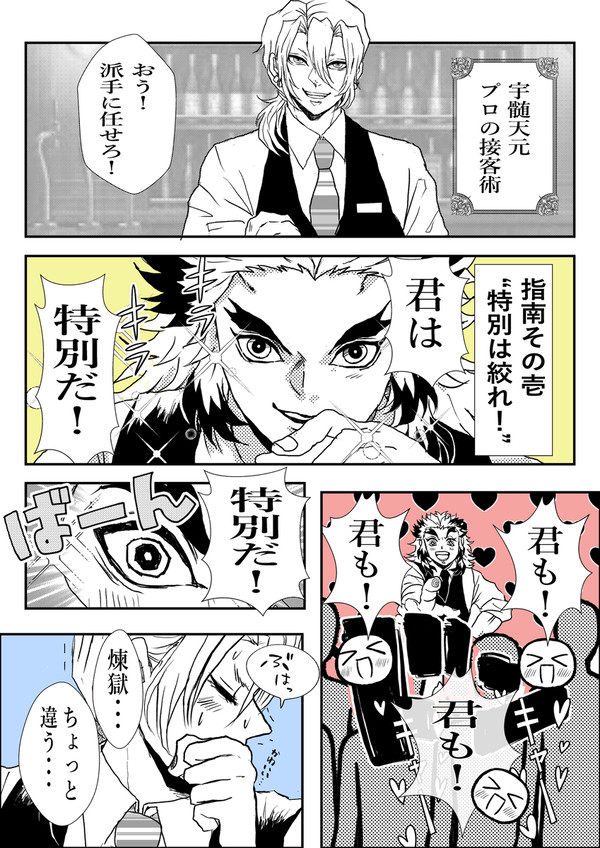 クラブキメツの日常㉜