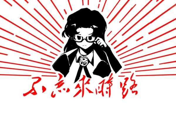不忘来时路