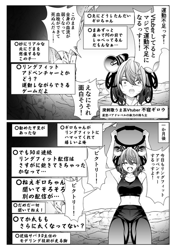 運動をしたい年齢を詐称してるVtuberの友人Vtuber - 1/1