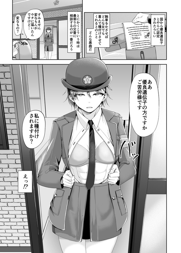 優良遺伝子に認定された