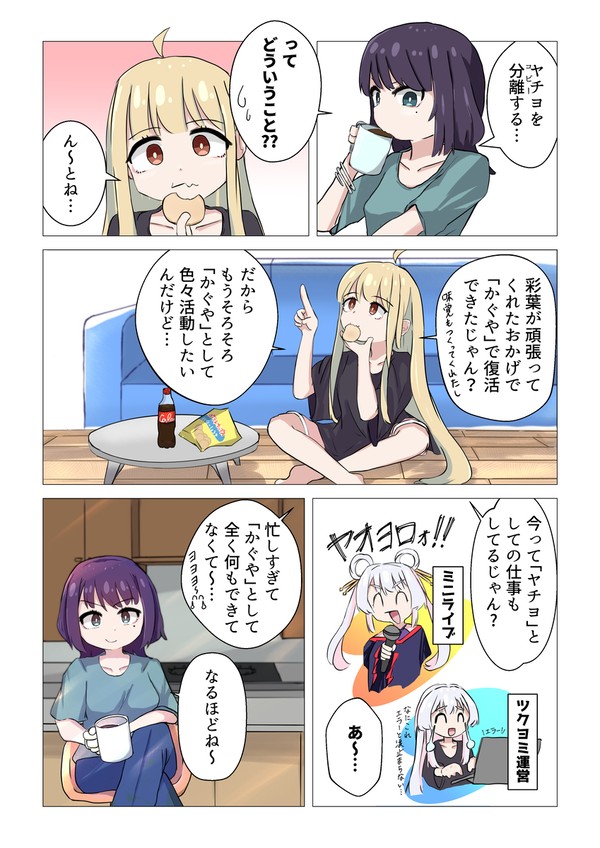 超かぐや姫マンガ