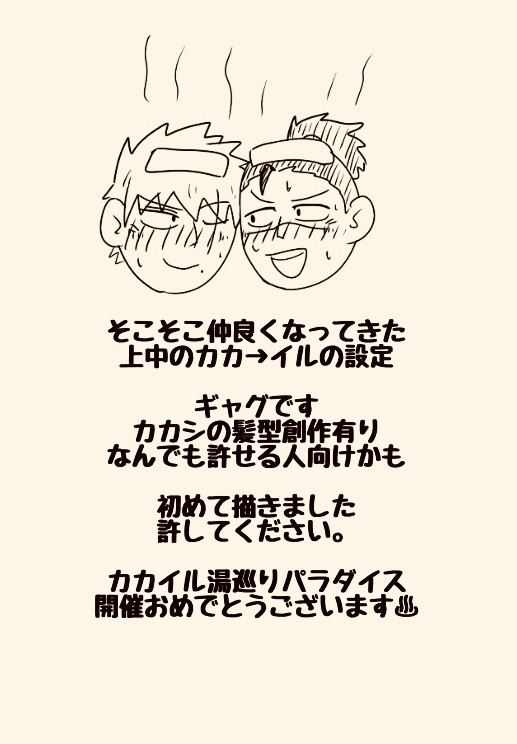 カカイル風呂漫画