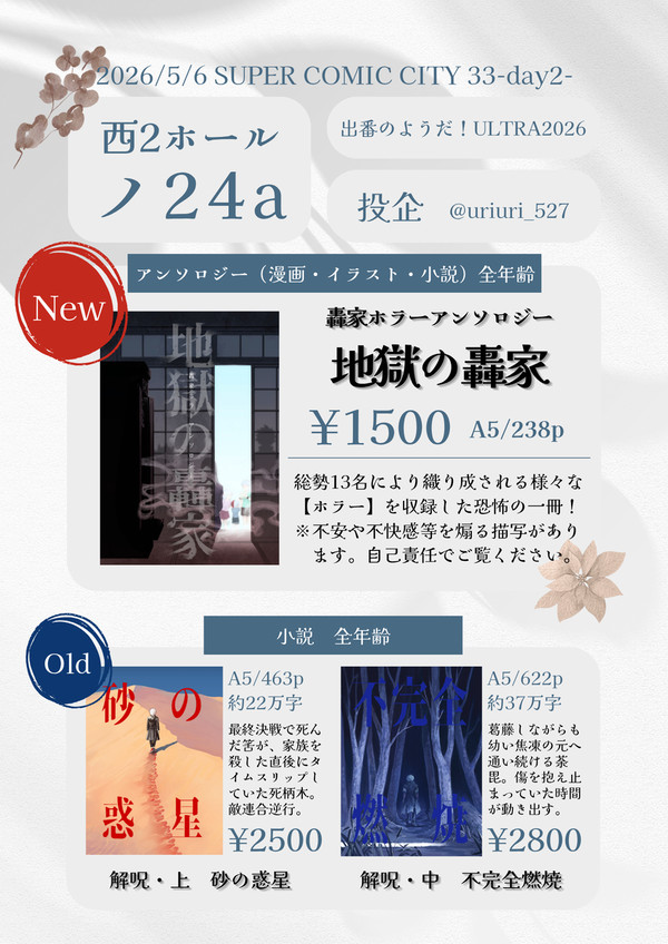出番のようだ！ULTRA2026お品書き