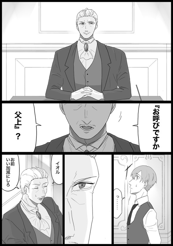 イオル・グリムリーパー