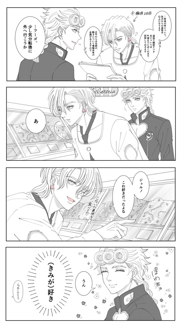 フージョル