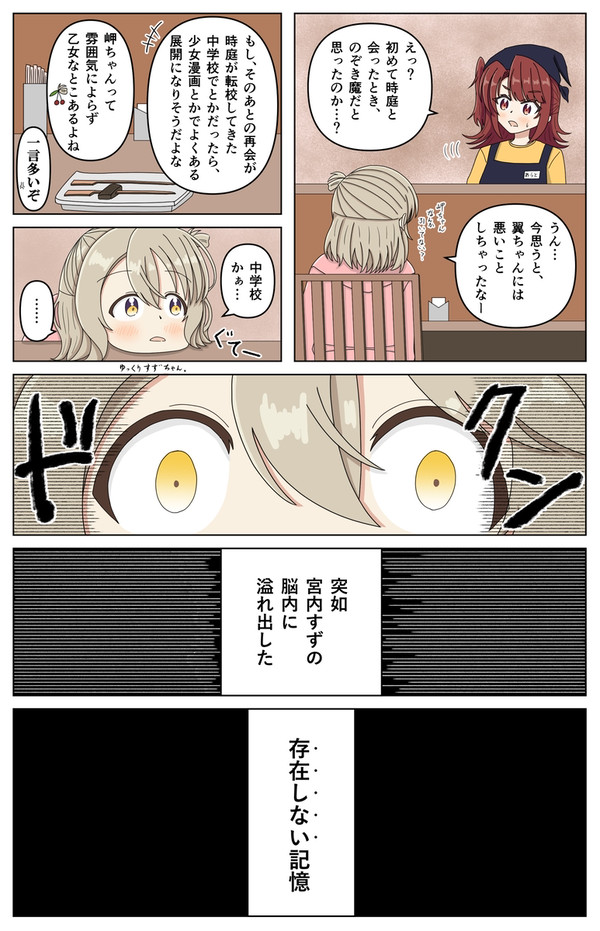 存在しない記憶 - 1/2