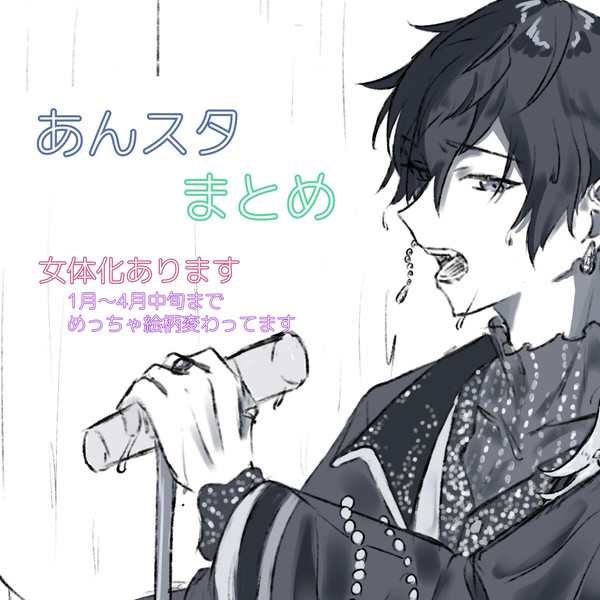 あんスタまとめ