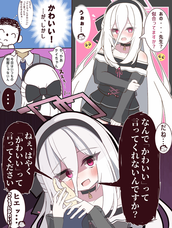 やみケイちゃん・・・