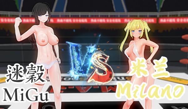 迷穀(大)VS米兰