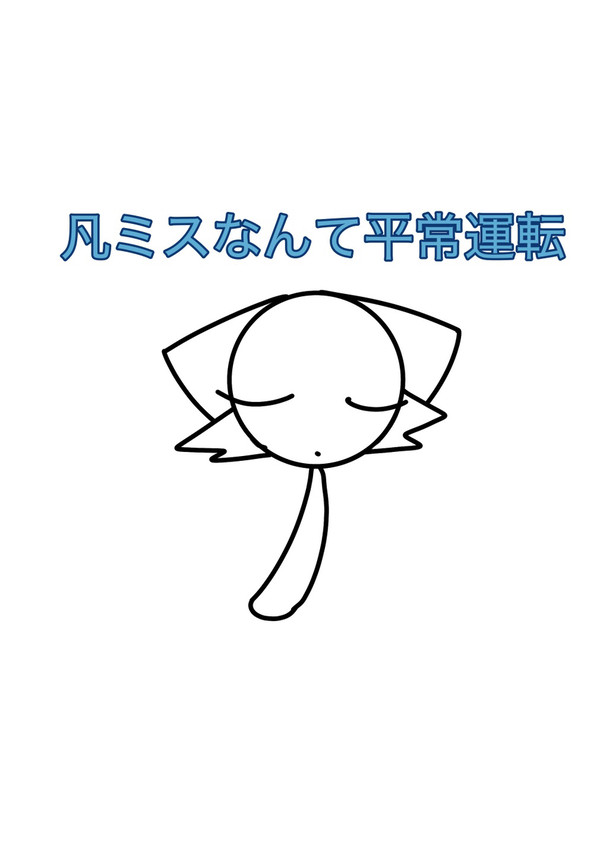 漫画の方で再投稿