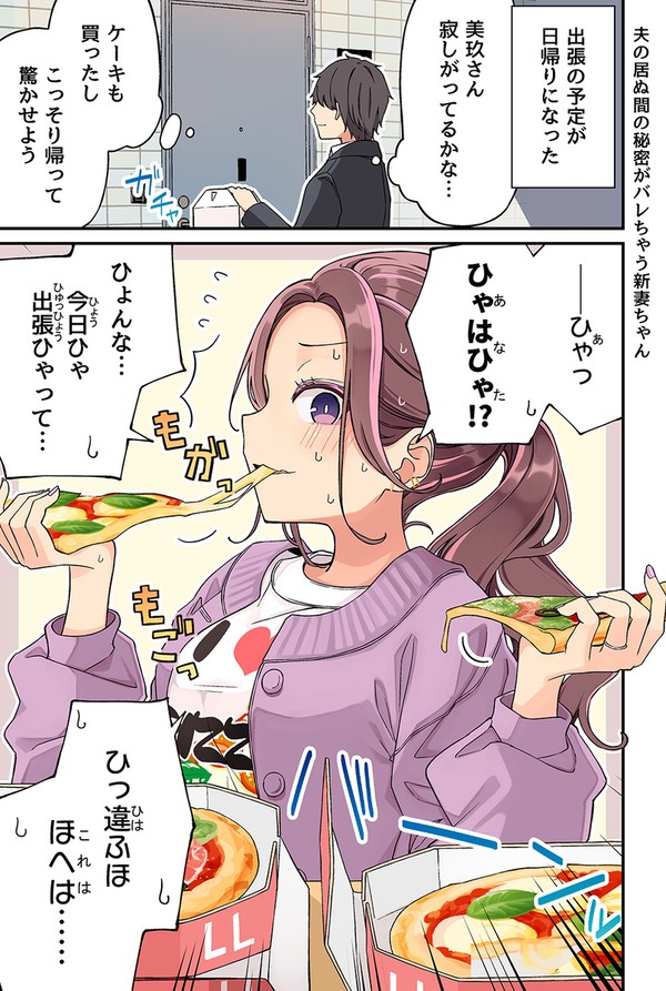 夫の居ぬ間の秘密がバレちゃう新妻ちゃん - 1/2
