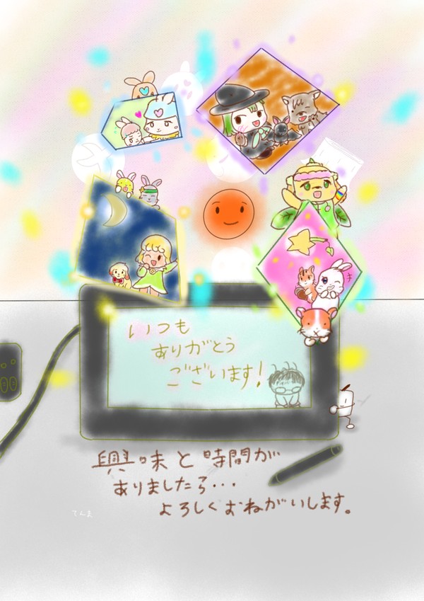 小さな創作の世界